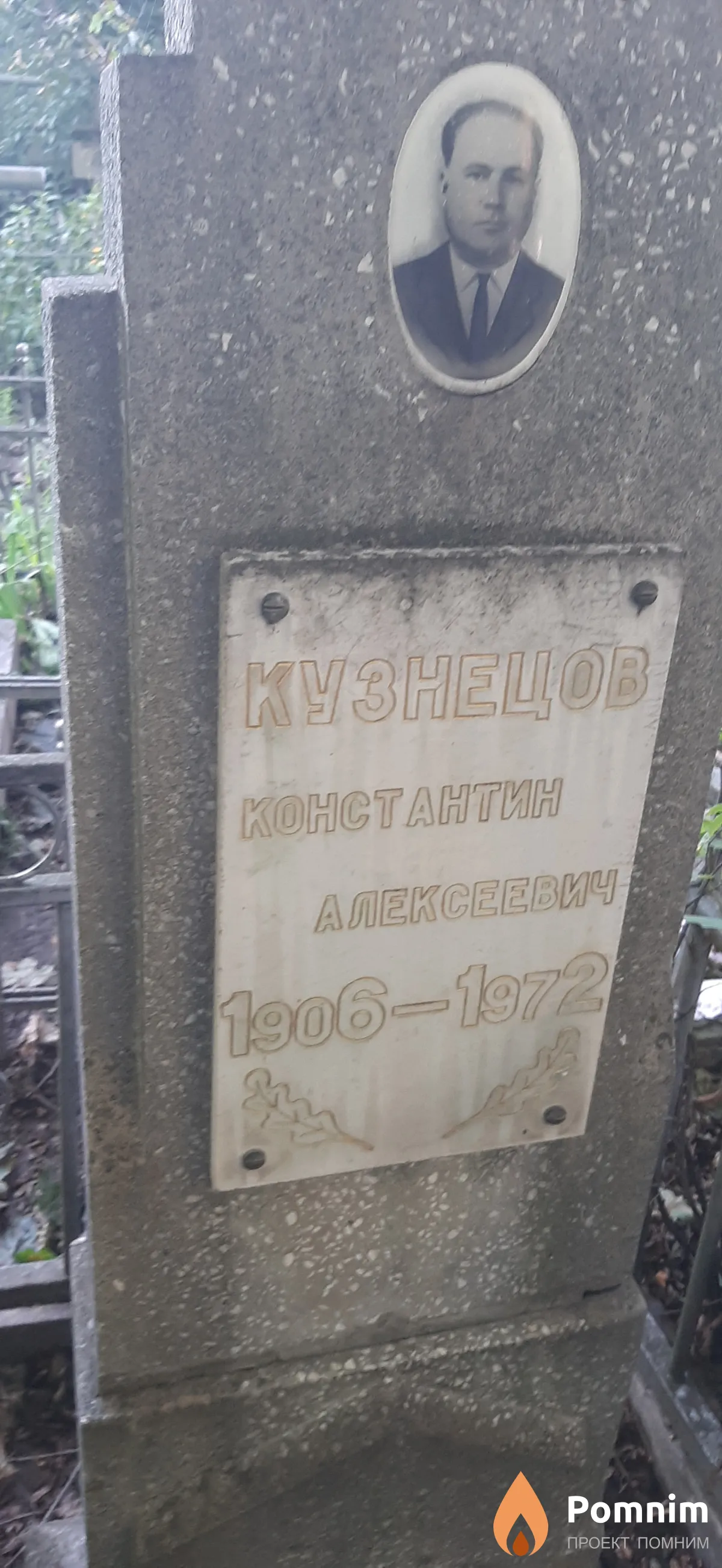 Кузнецов Константин Алексеевич