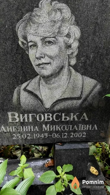 Виговська Анелина Миколаївна