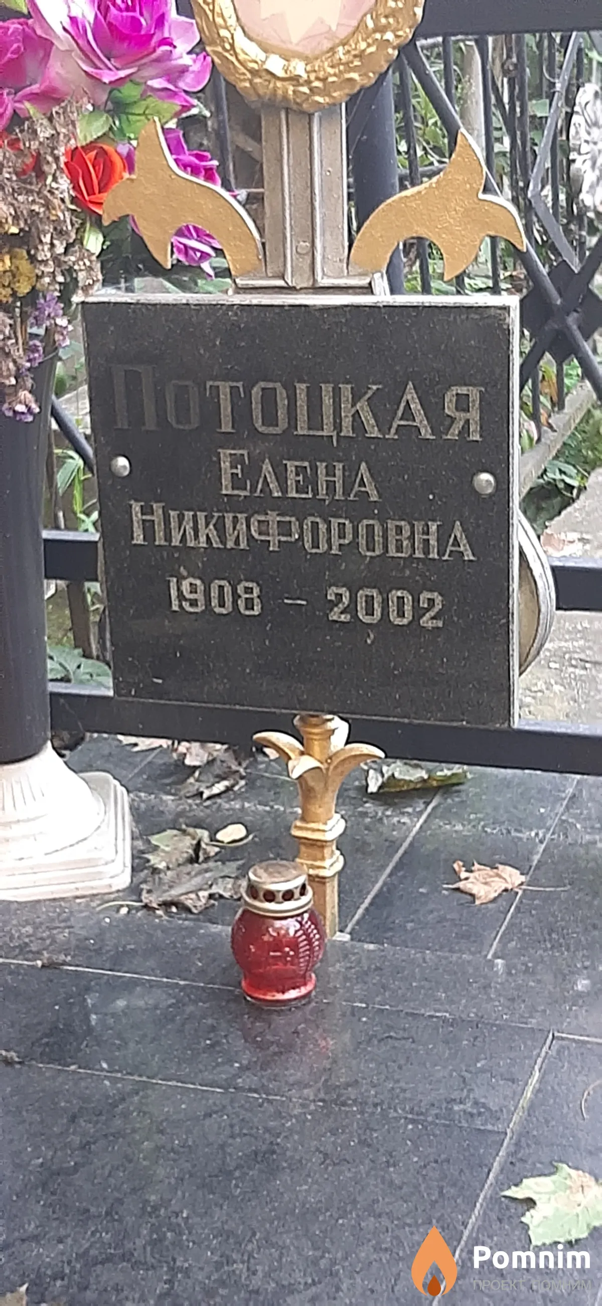 Потоцкая Eлена Никифоровна