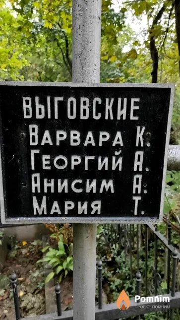 Выговская Варвара К.