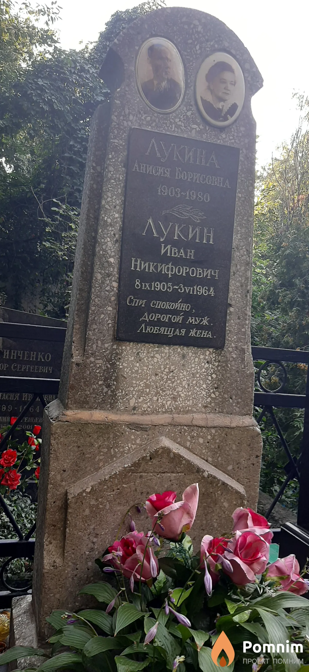 Лукин Иван Никифорович