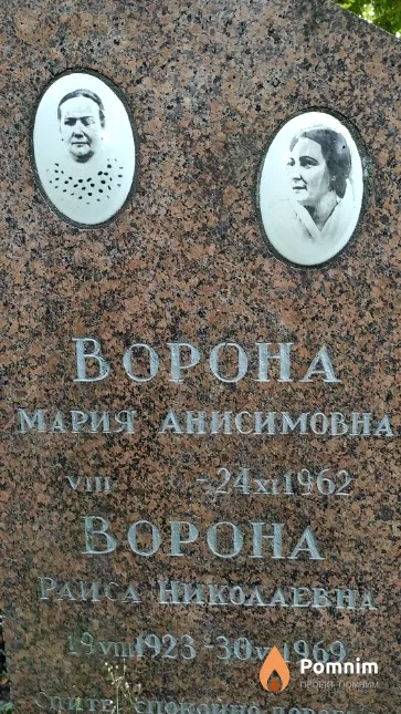 Ворона Мария Анисимовна