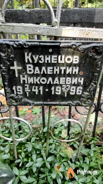 Кузнецов Валентин Николаевич