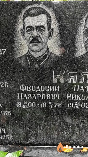 Калиничев Феодосий Назарович