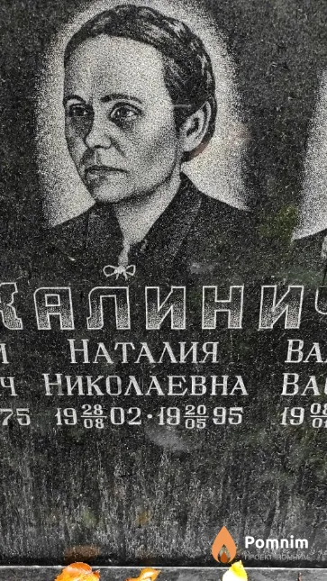 Калиничева Наталия Николаевна