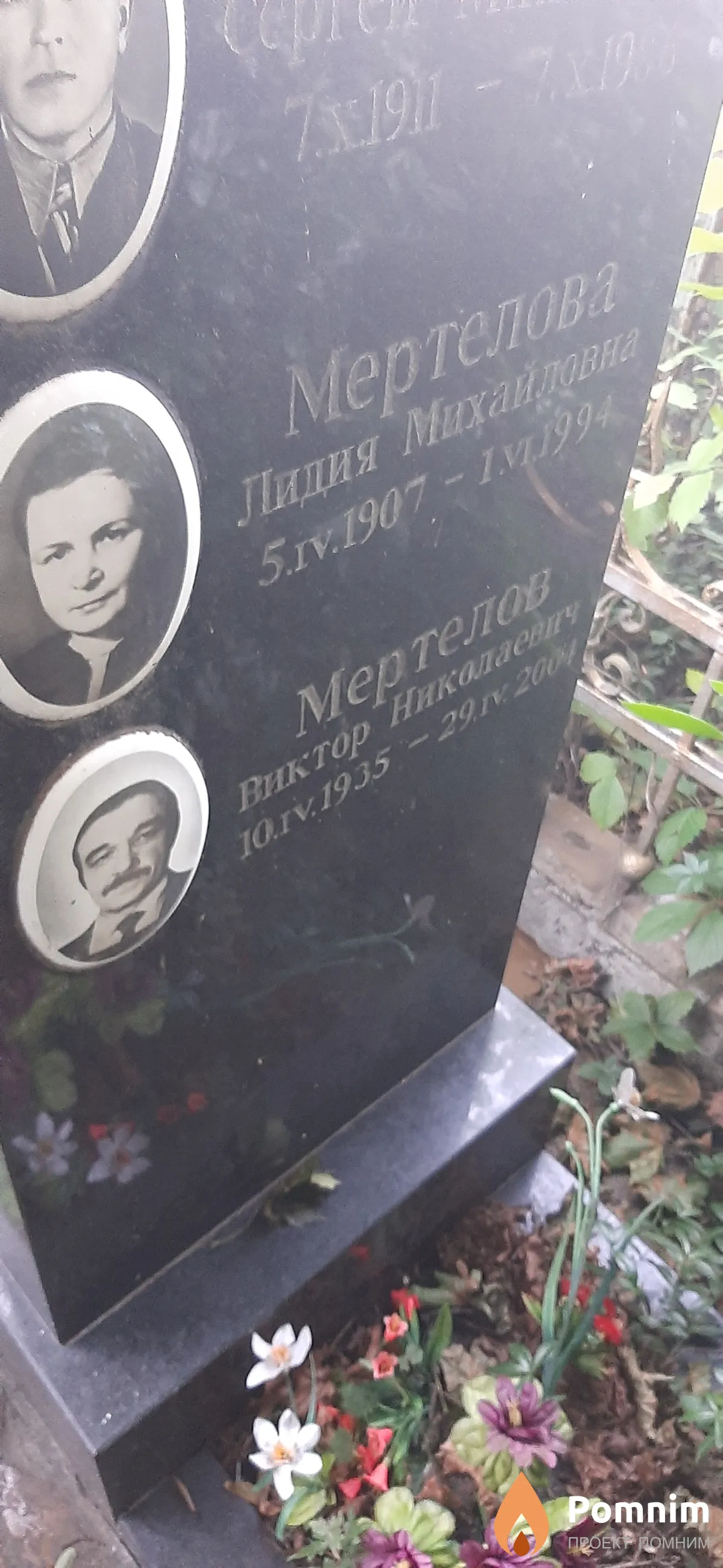 Мертелов Виктор Николаевна