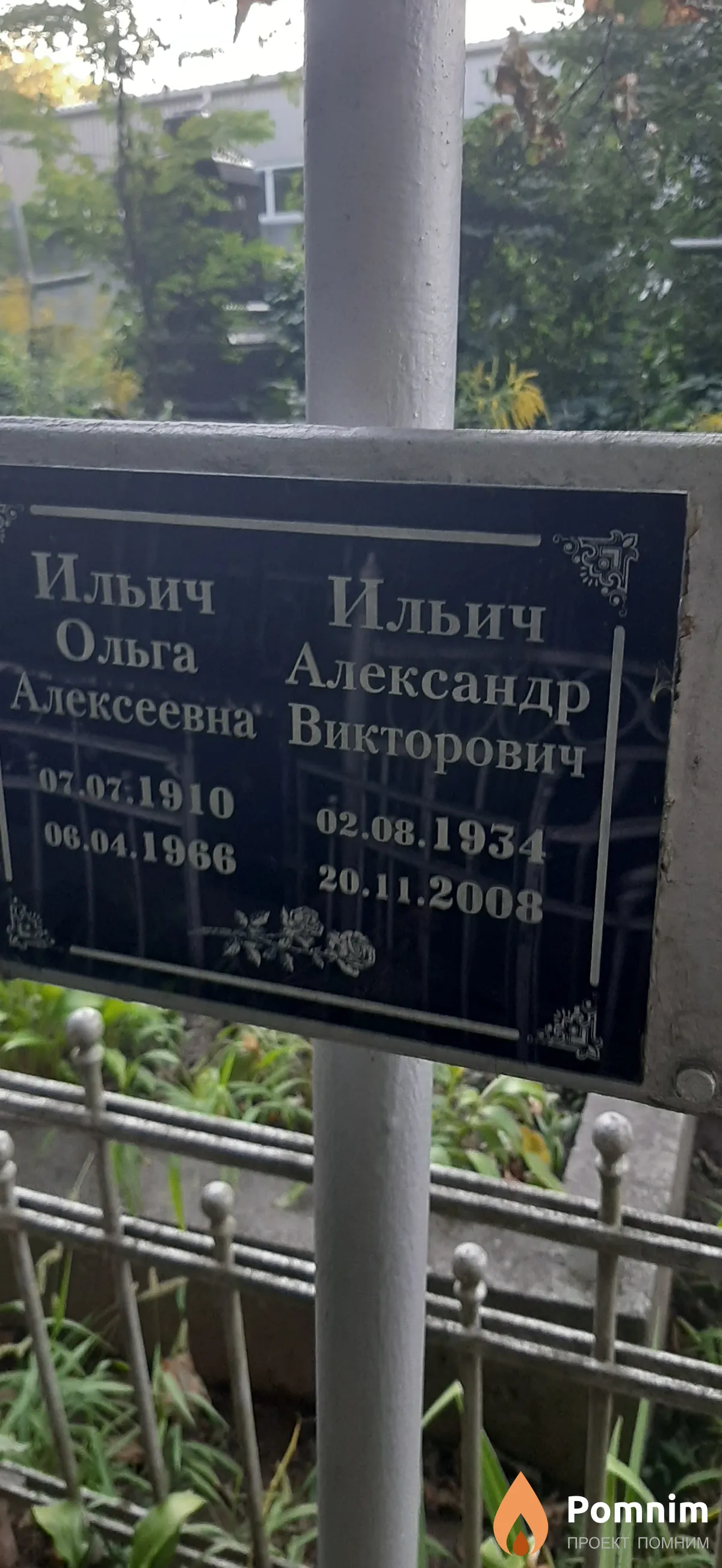 Ильич Александр Викторович