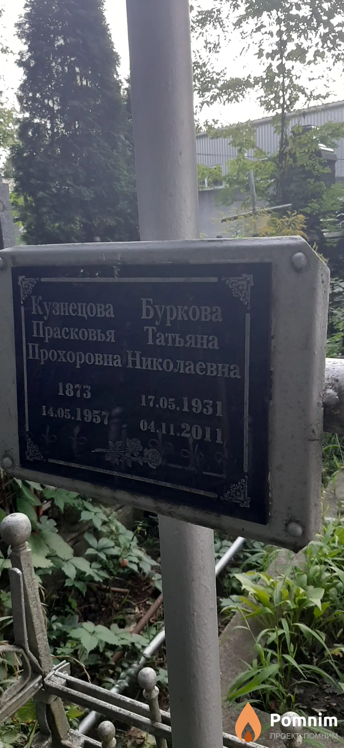 Буркова Татьяна Николаевна
