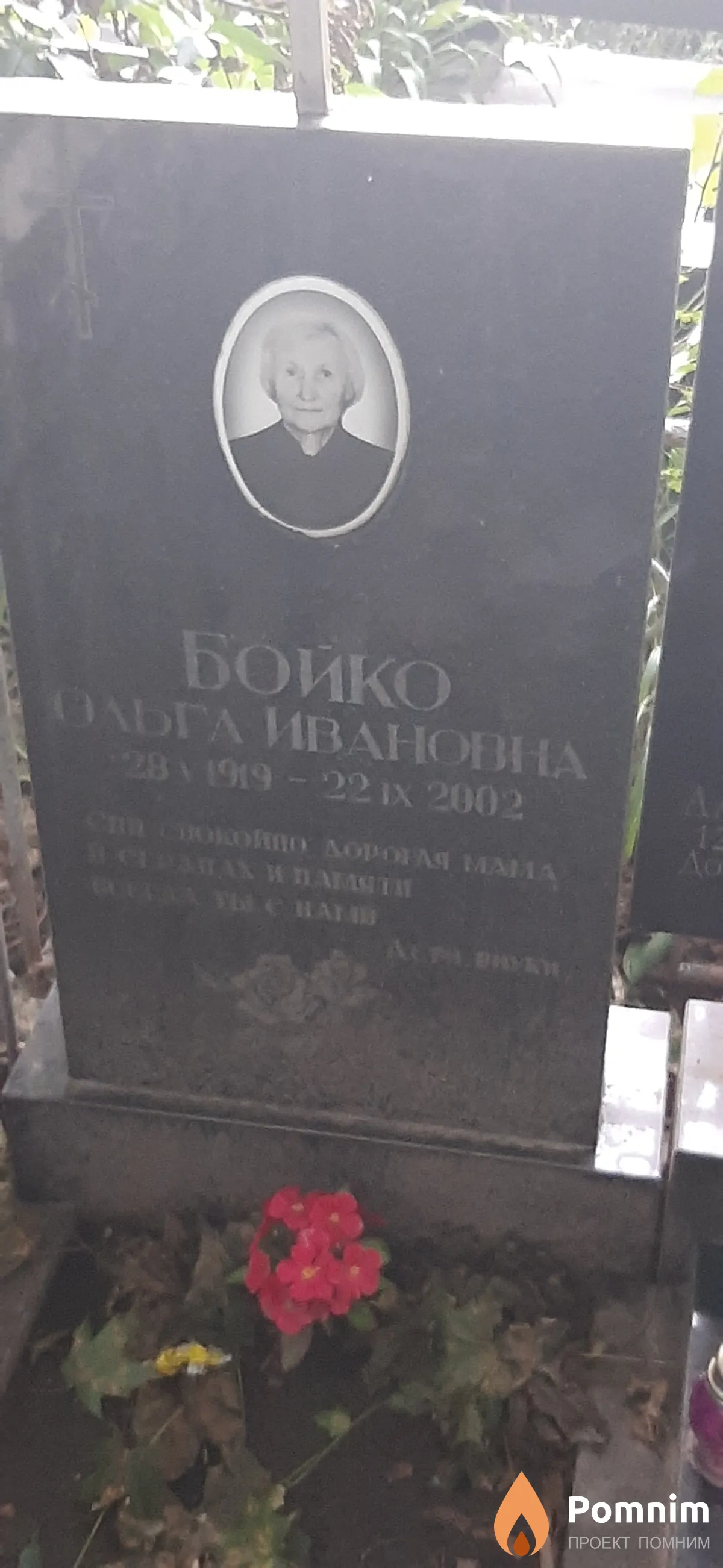 Бойко Ольга Ивановна