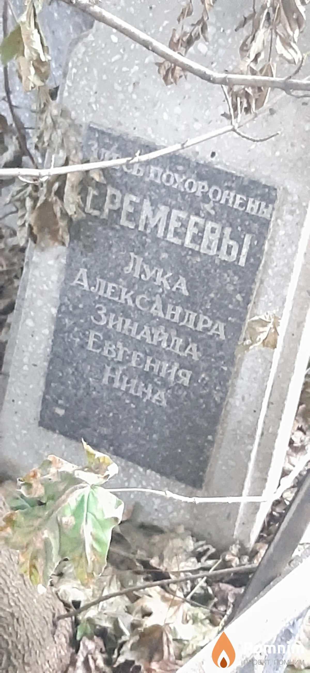 Еремеев Лука