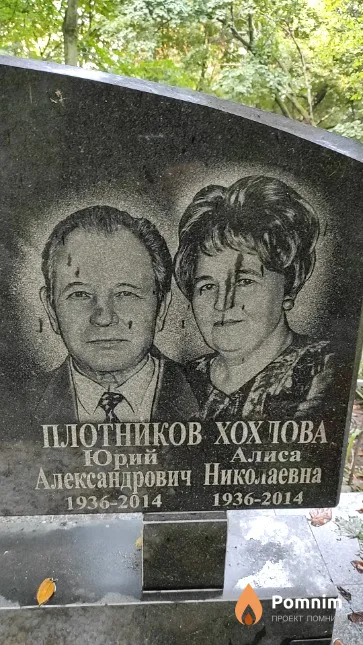 Плотников Юрий Александрович