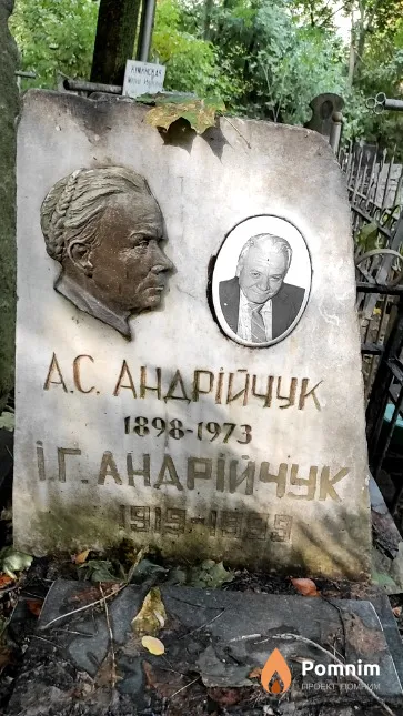 Андрійчук А. С.