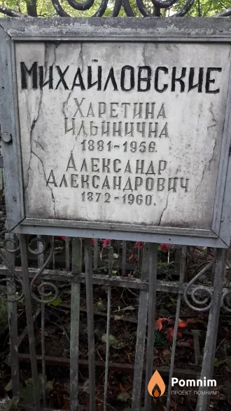 Михаиловская Харетина Ильинична