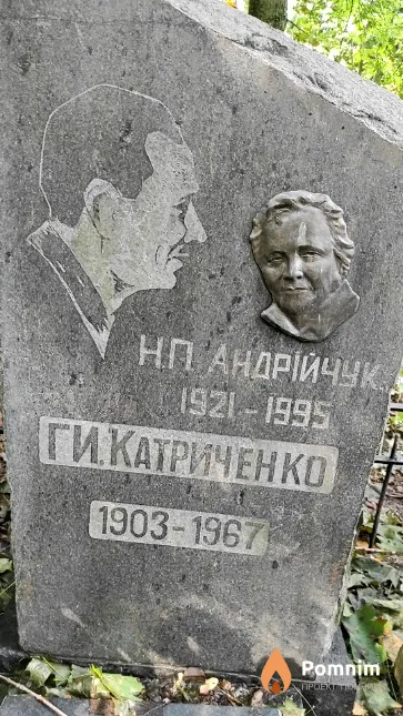 Андрійчук Н. П.