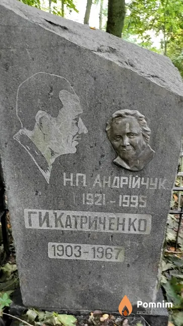 Катриченко Г. И.