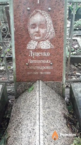 Луценко Наташенька Александровна