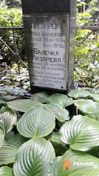 Лазарев Михаил Никифорович