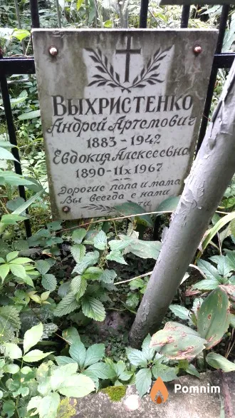 Выхристенко Андрей Артемович