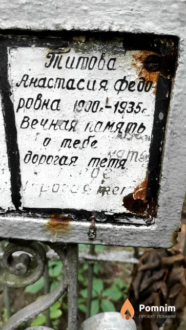 Титова Анастасия Федоровна