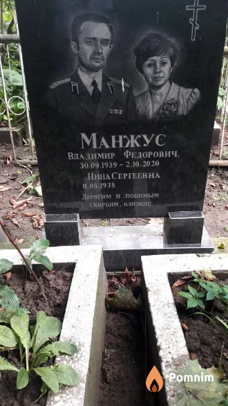 Манжус Владимир Федорович