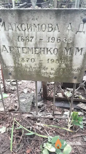 Максимова А. Д.