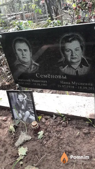 Семенов Анатолий Иванович