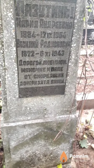 Лазутин Василий Родионович