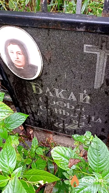 Бакай Софья Арсеньевна