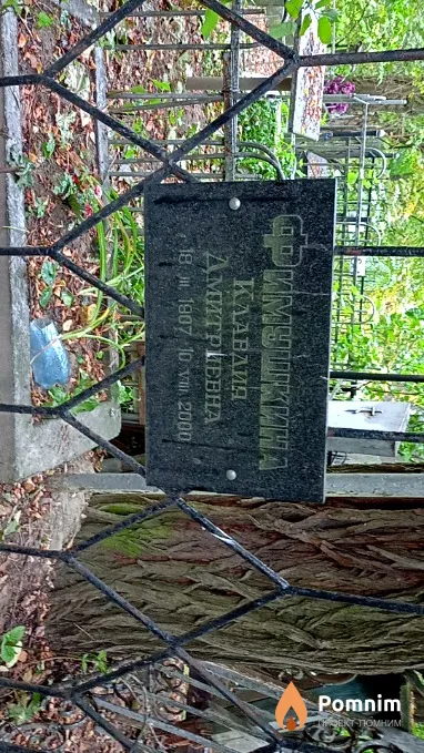 Фимушкина Клавдия Дмитриевна