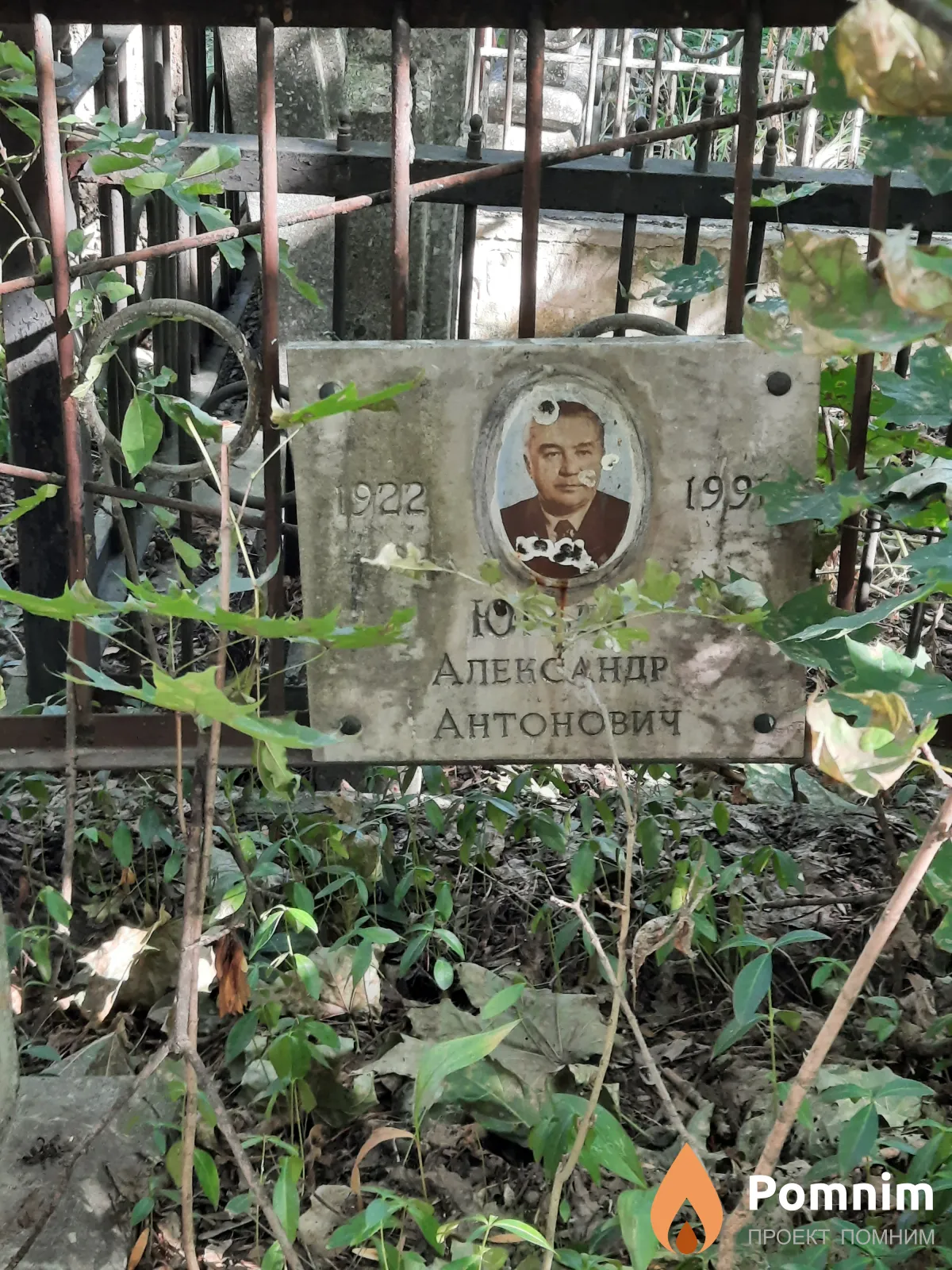 Юрьев Александр Антонович