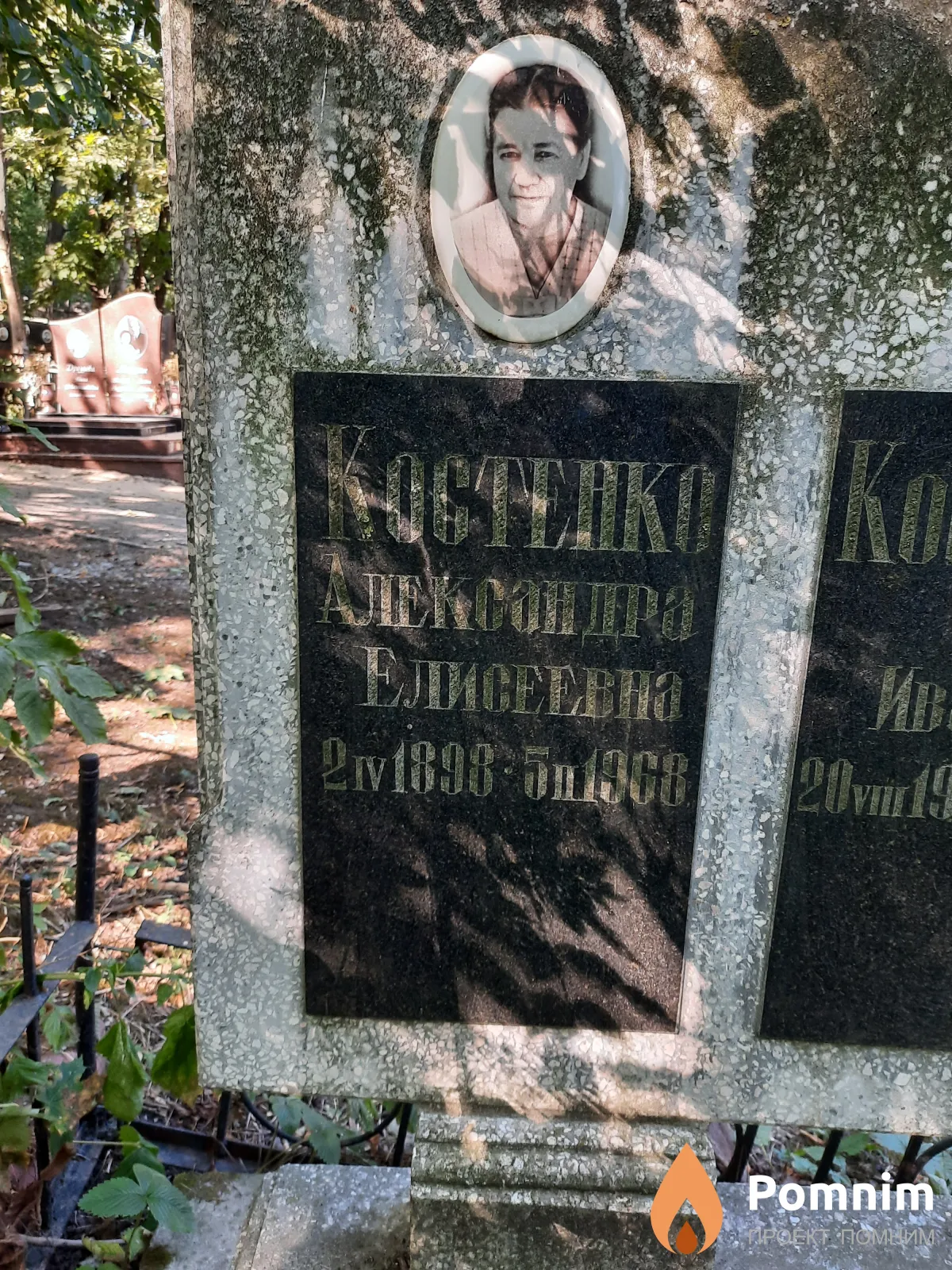 Костенко Александра Елисеевна
