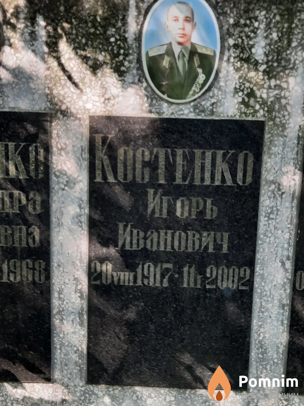 Koстенко Игорь Иванович