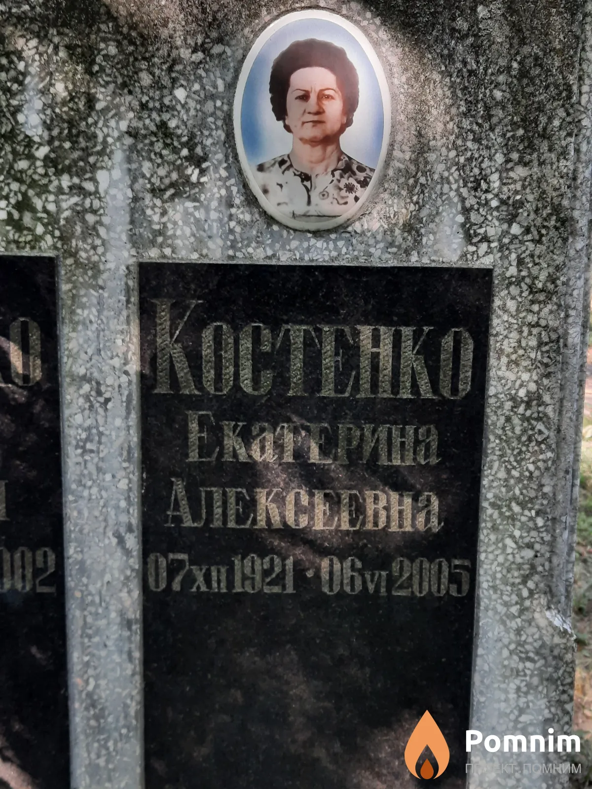 Костенко Екатерина Алексеевна