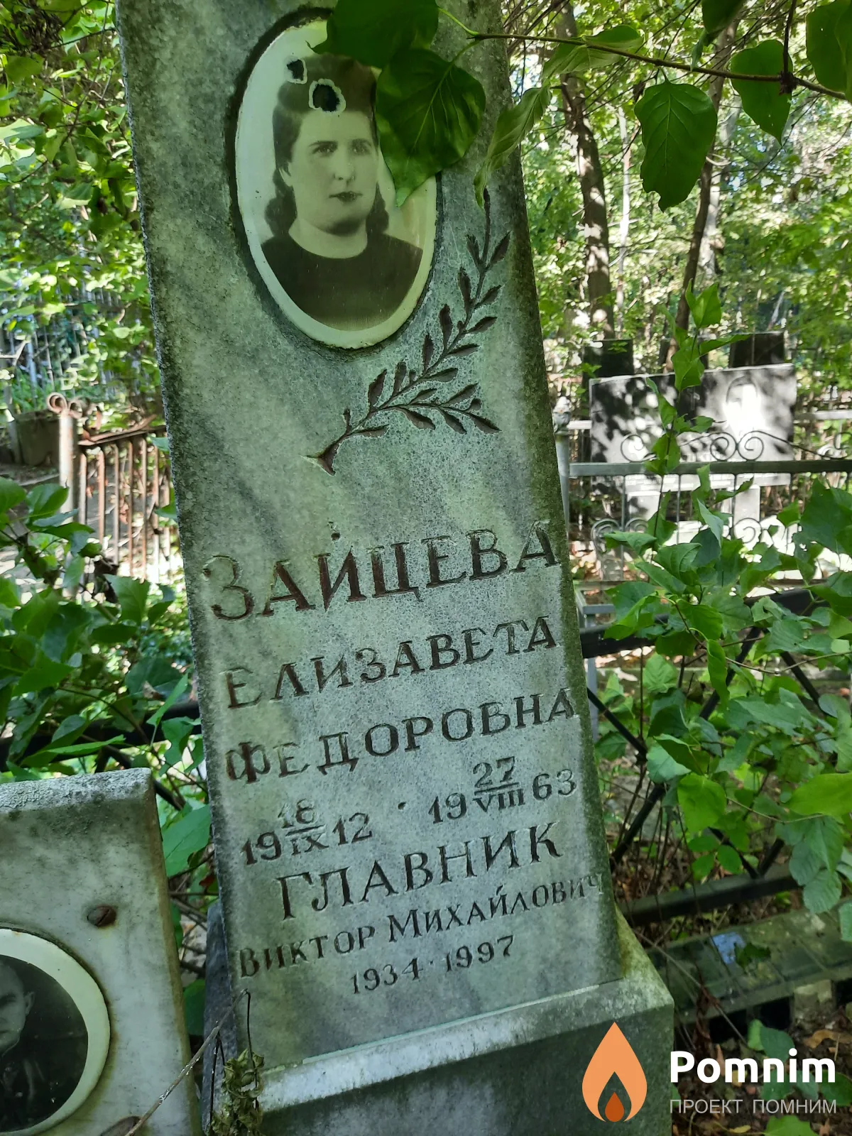 Зайцева Елизавета Федоровна