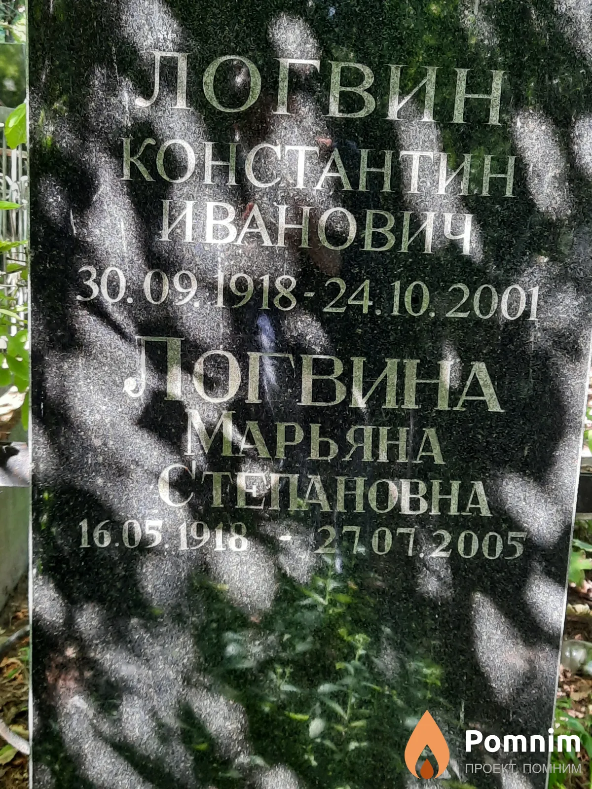 Логвина Марьяна Степановна