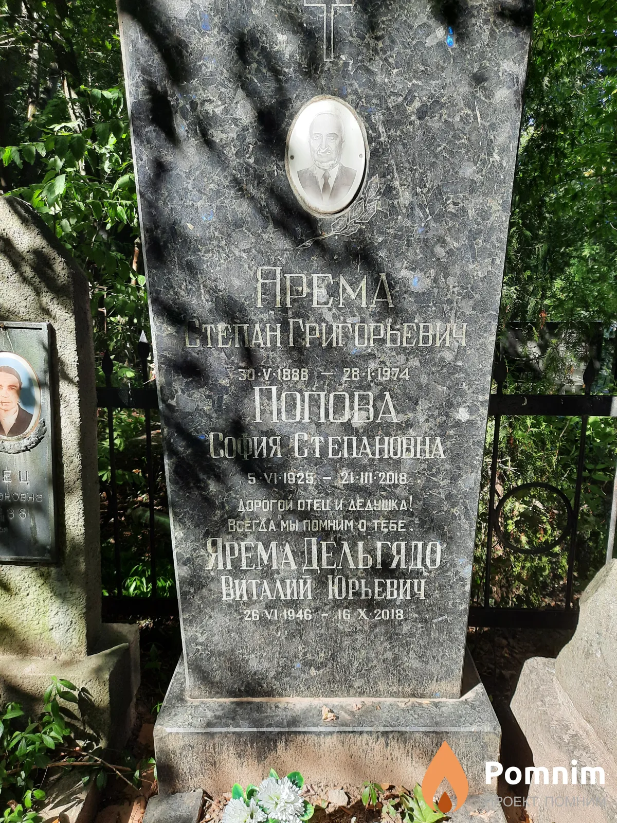 Попова София Степановна