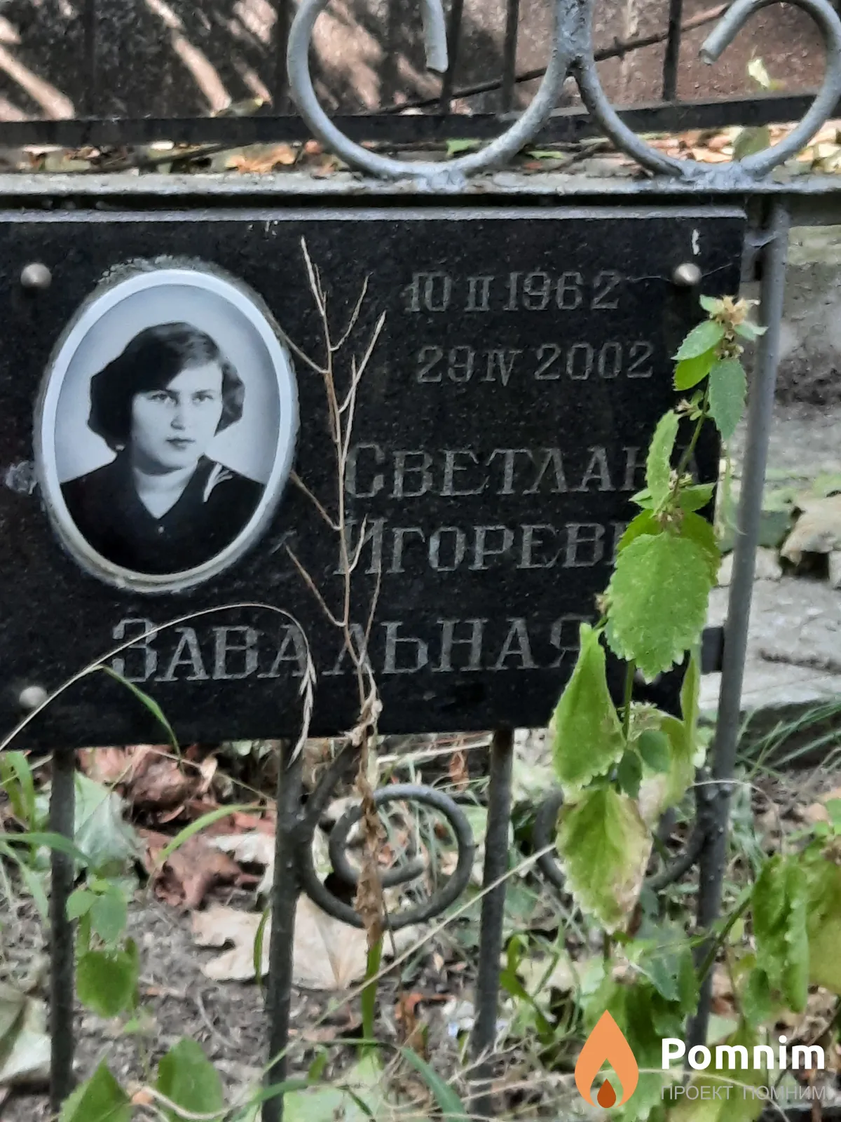 Завальная Светлана Игоревна