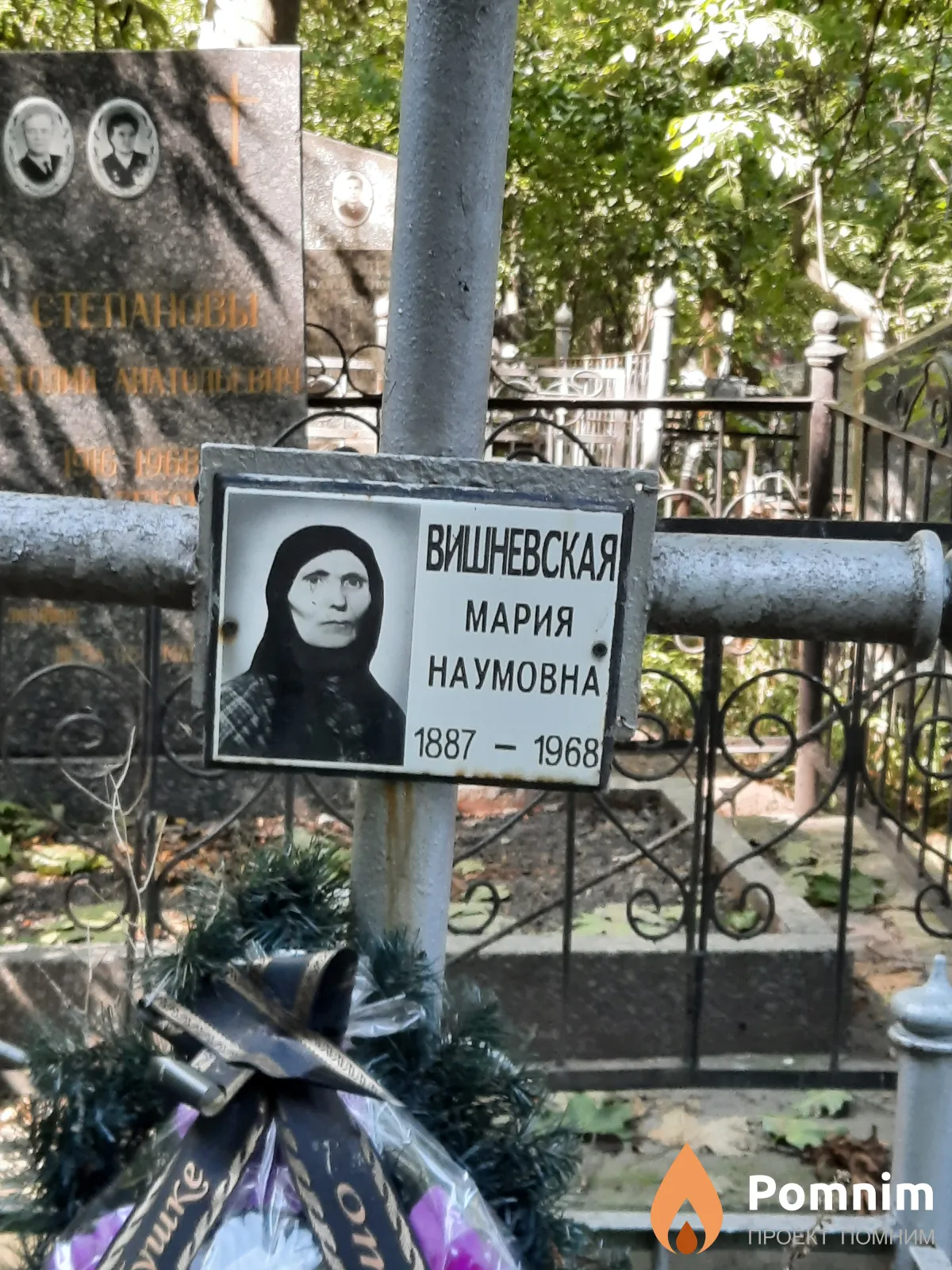 Вишневская Maрия Наумовна