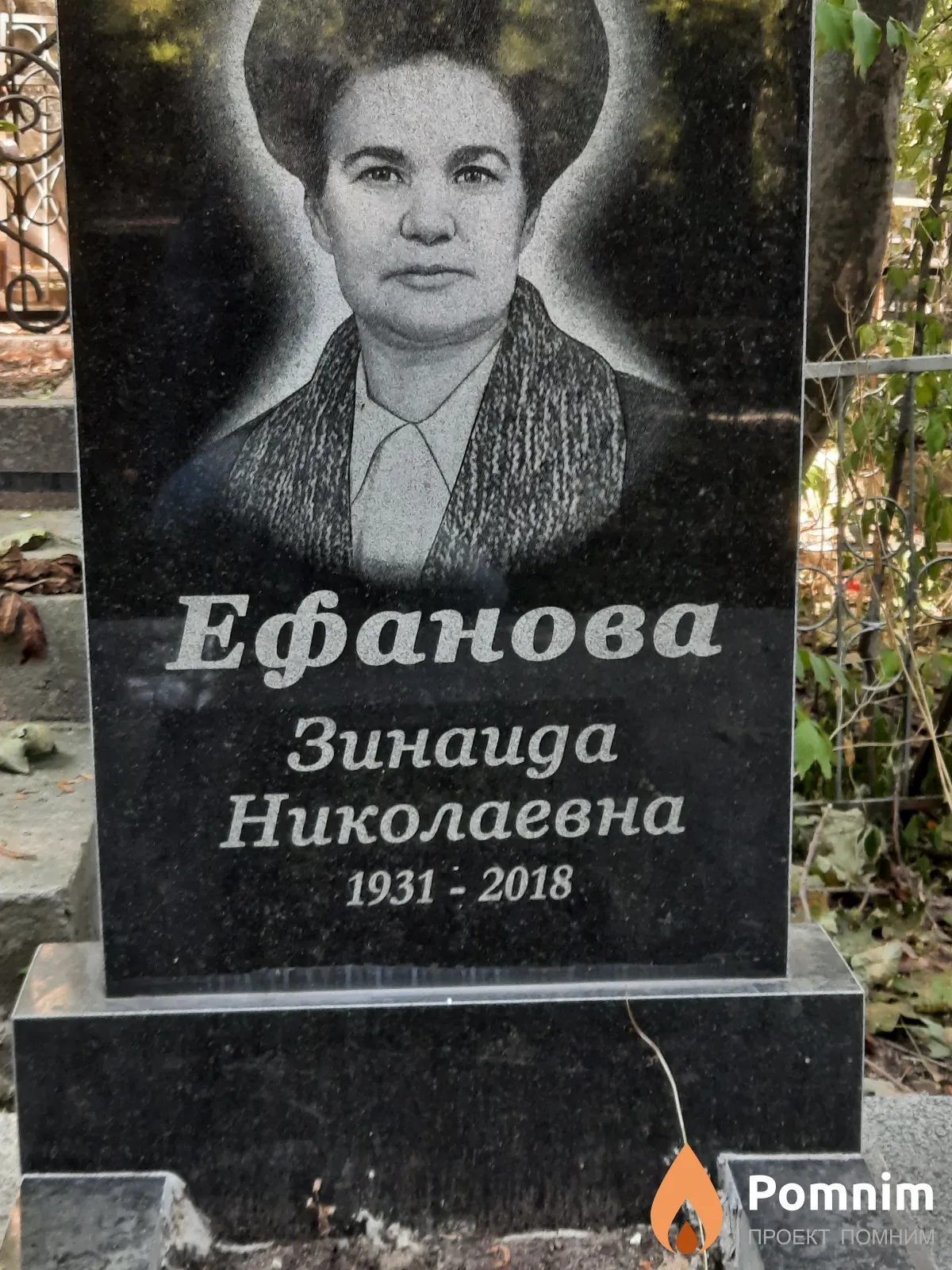 Ефанова Зинаида Николаевна