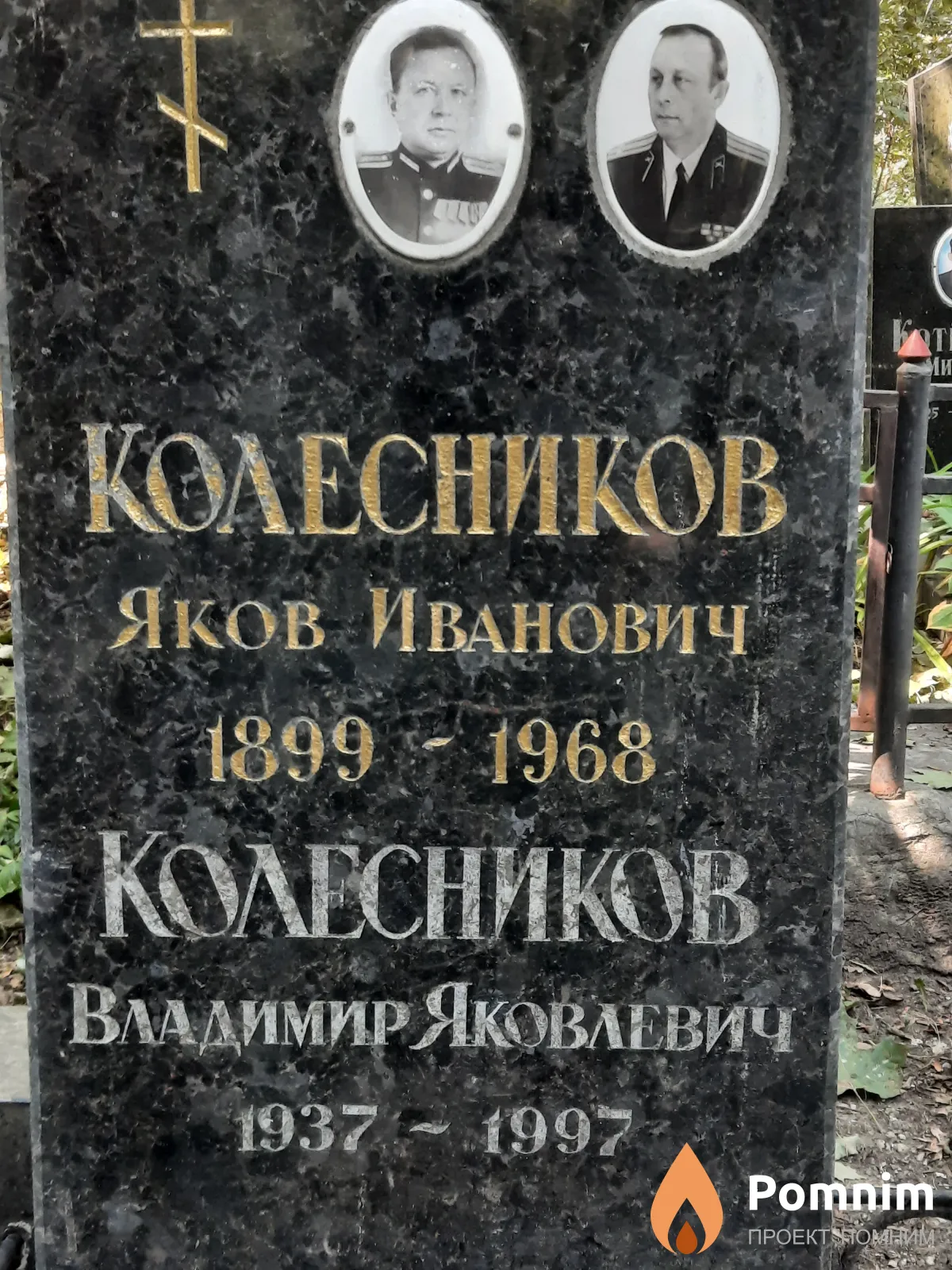 Колесников Яков Иванович