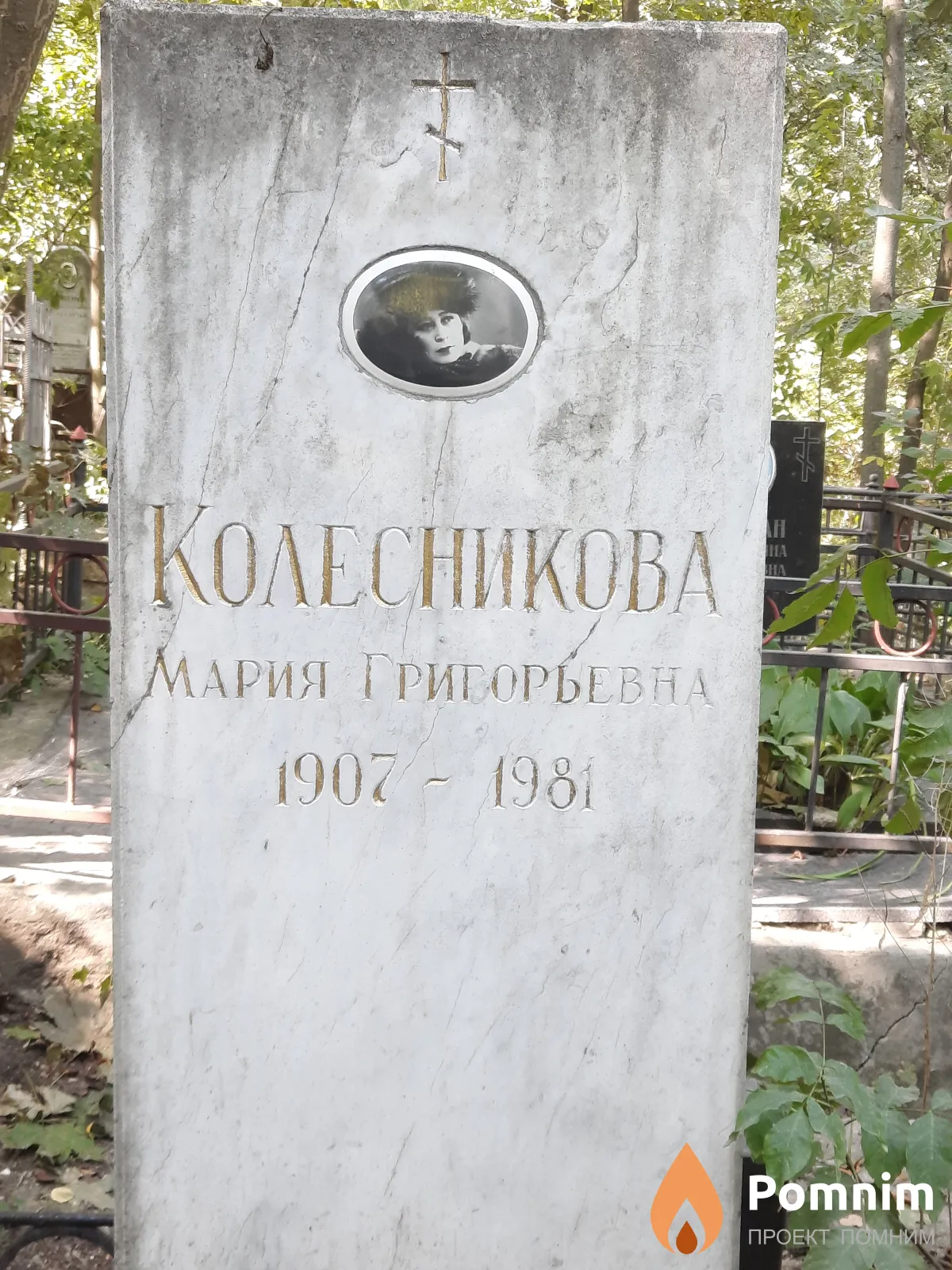 Колесникова Мария Григорьевна