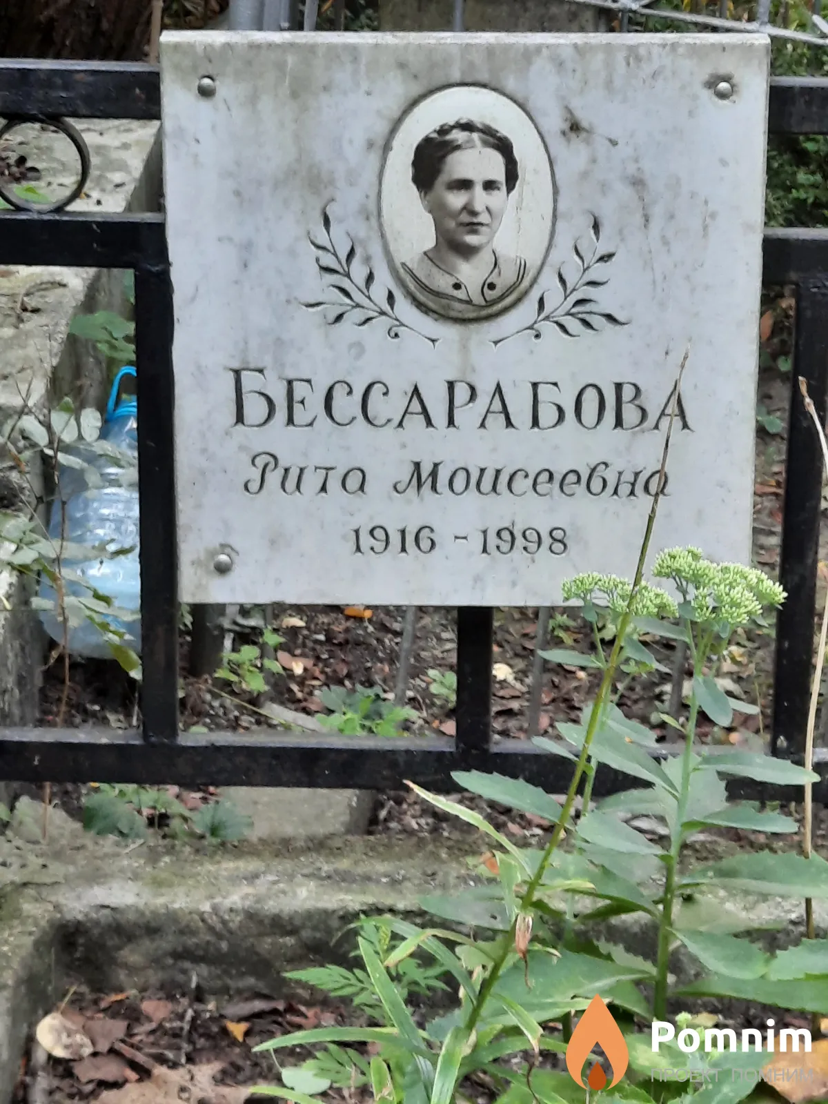 Бессарабова Puта Mouceeвнa