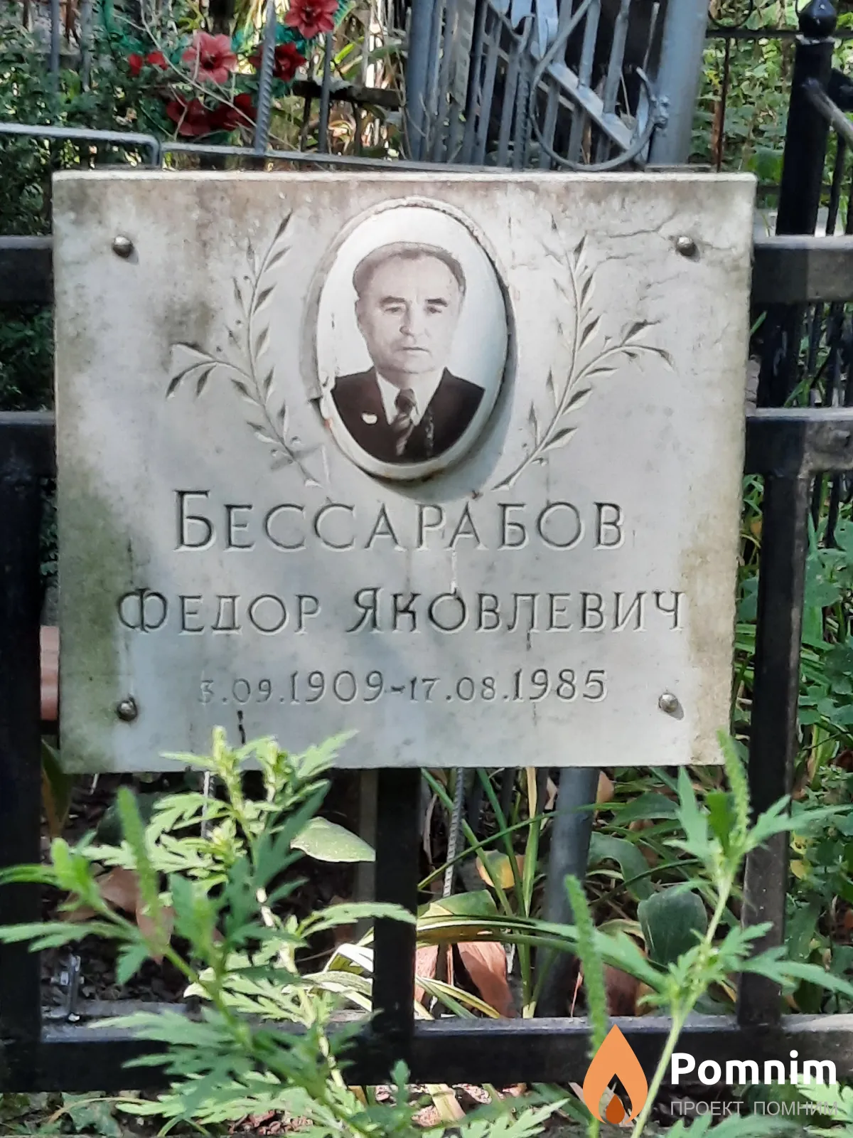 Бессарабов Федор Яковлевич