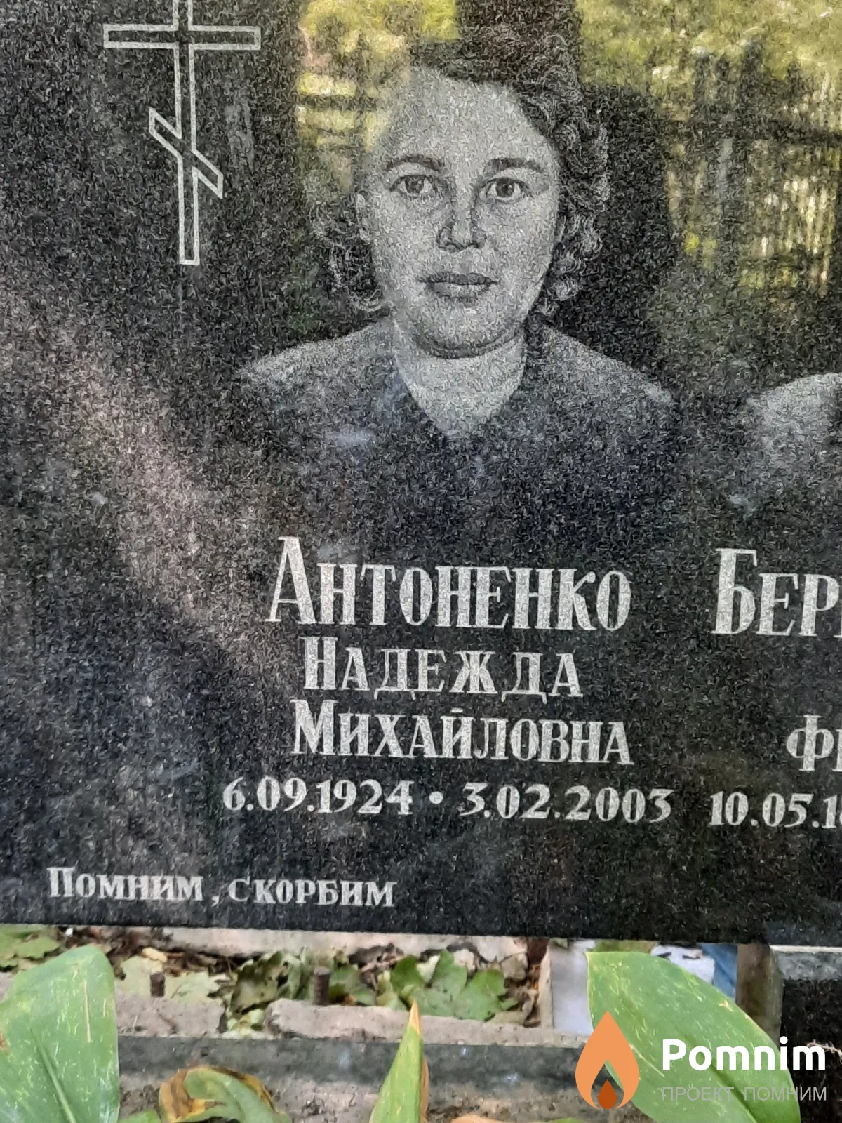 Антоненко Надежда Михайловна