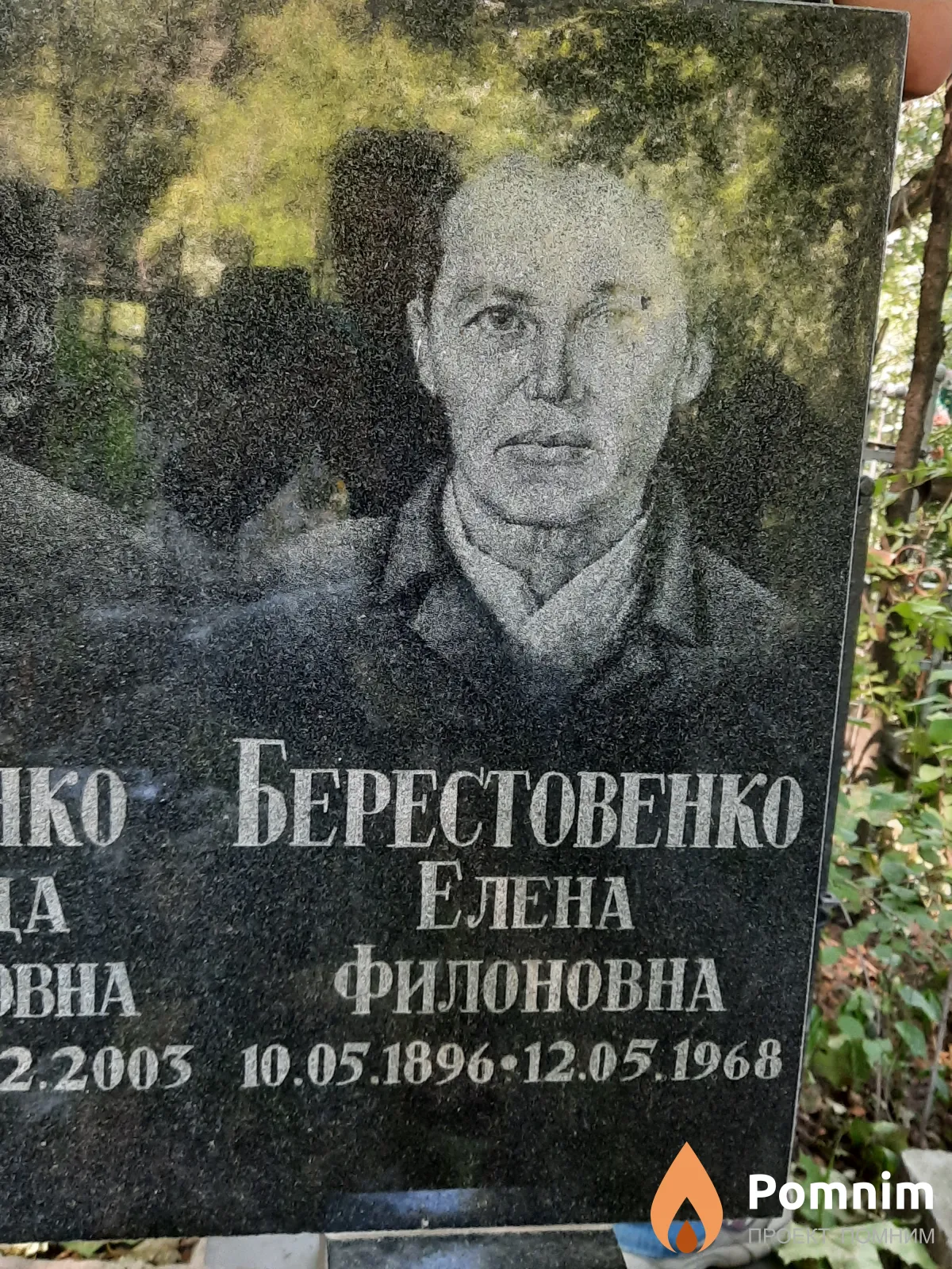 Берестовенко Елена Филоновна