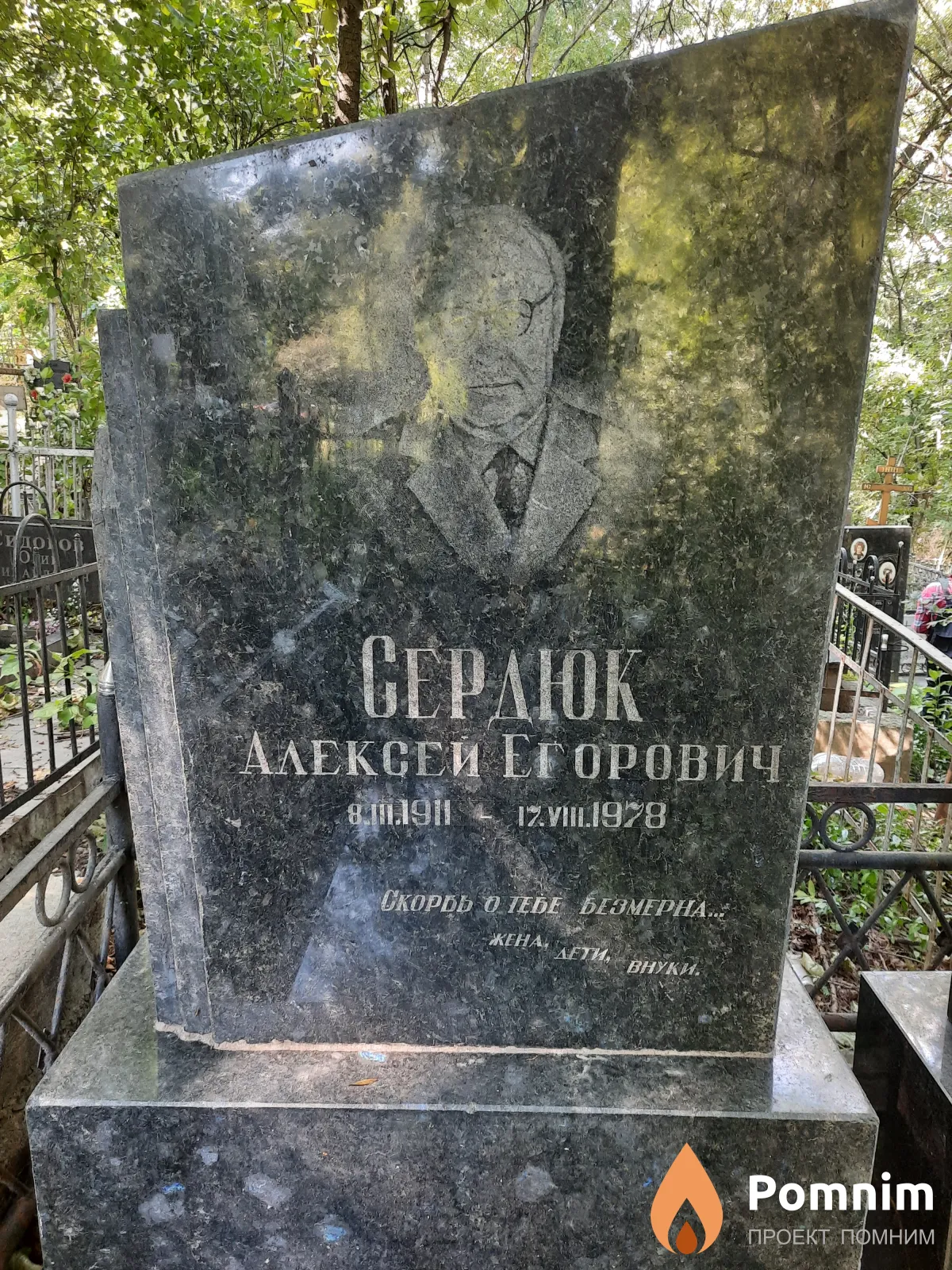 Сердюк Алексей Егорович