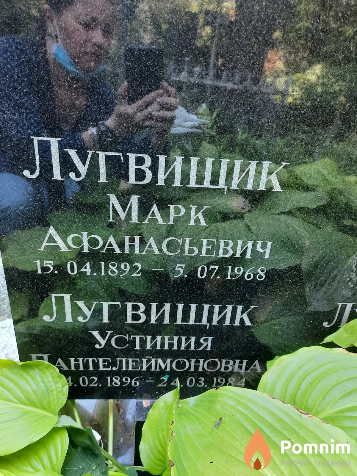 Лугвищик Марк Афанасьевич