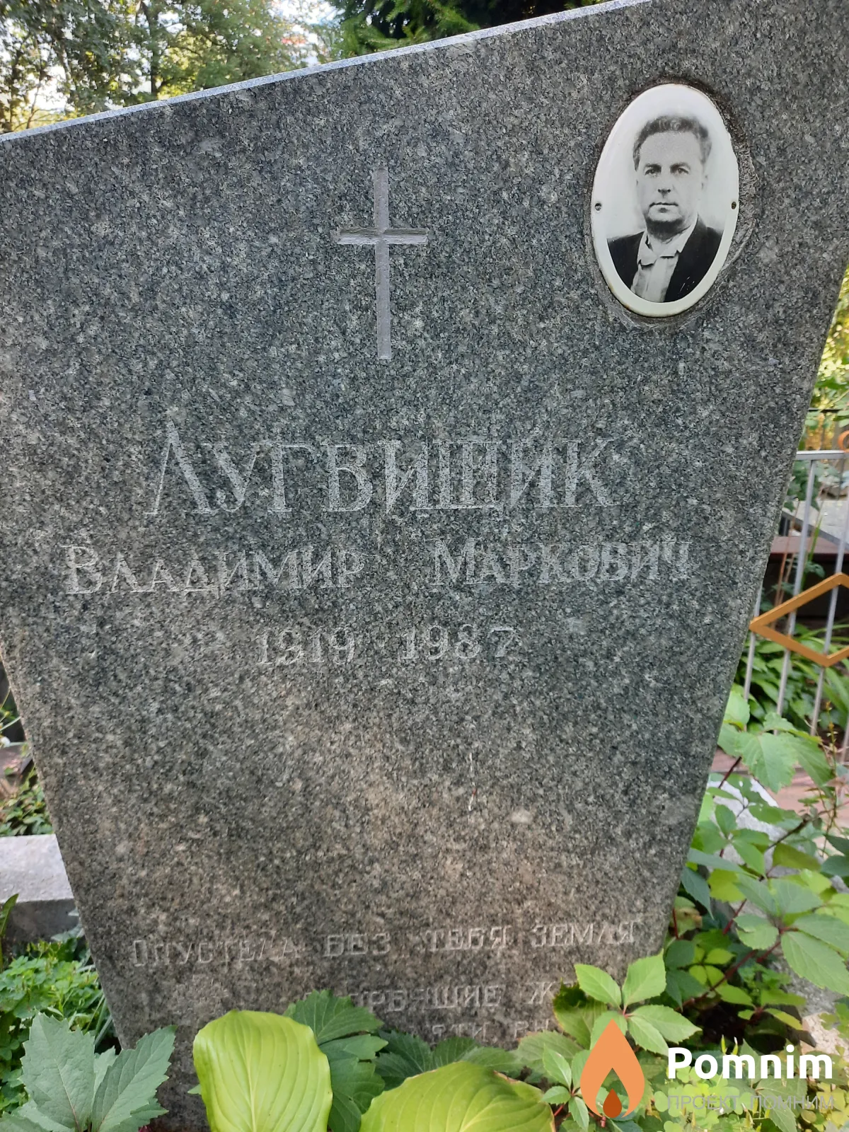 Лугвищик Владимир Маркович