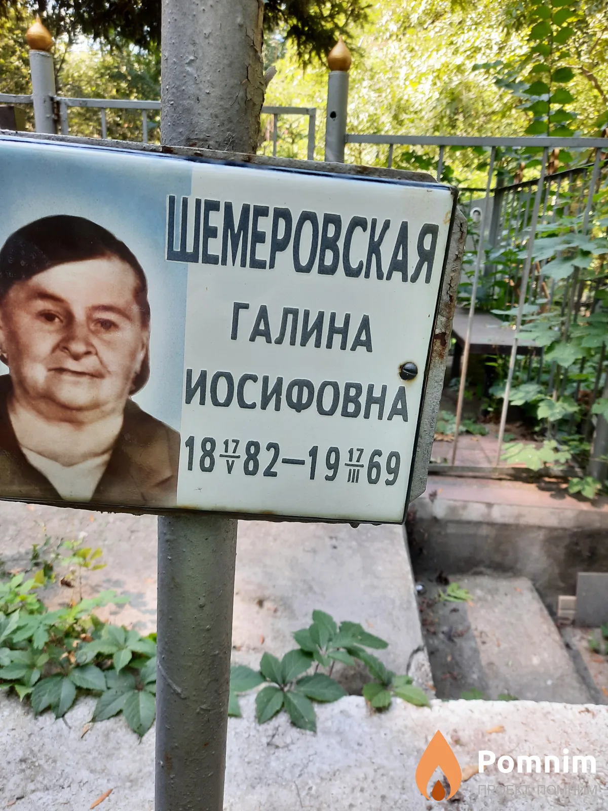 Шемеровская Галина Иосифовна