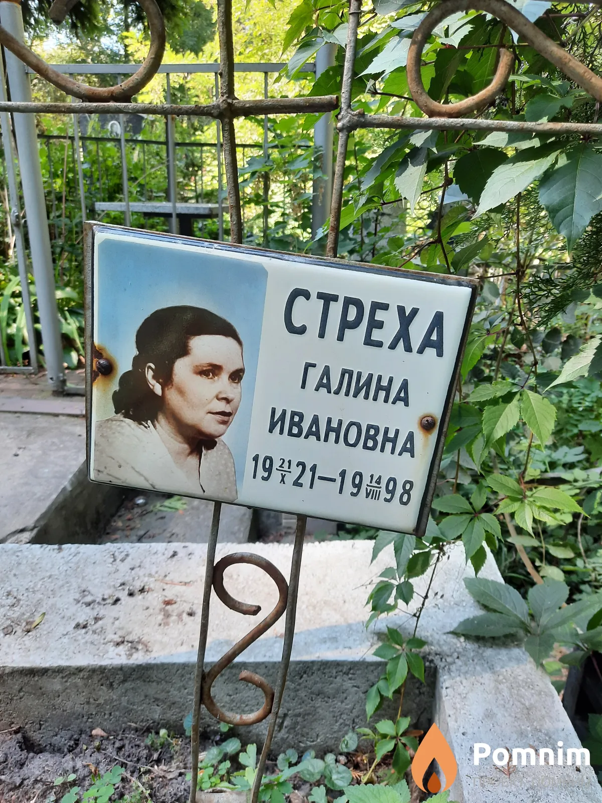 Стреха Галина Ивановна